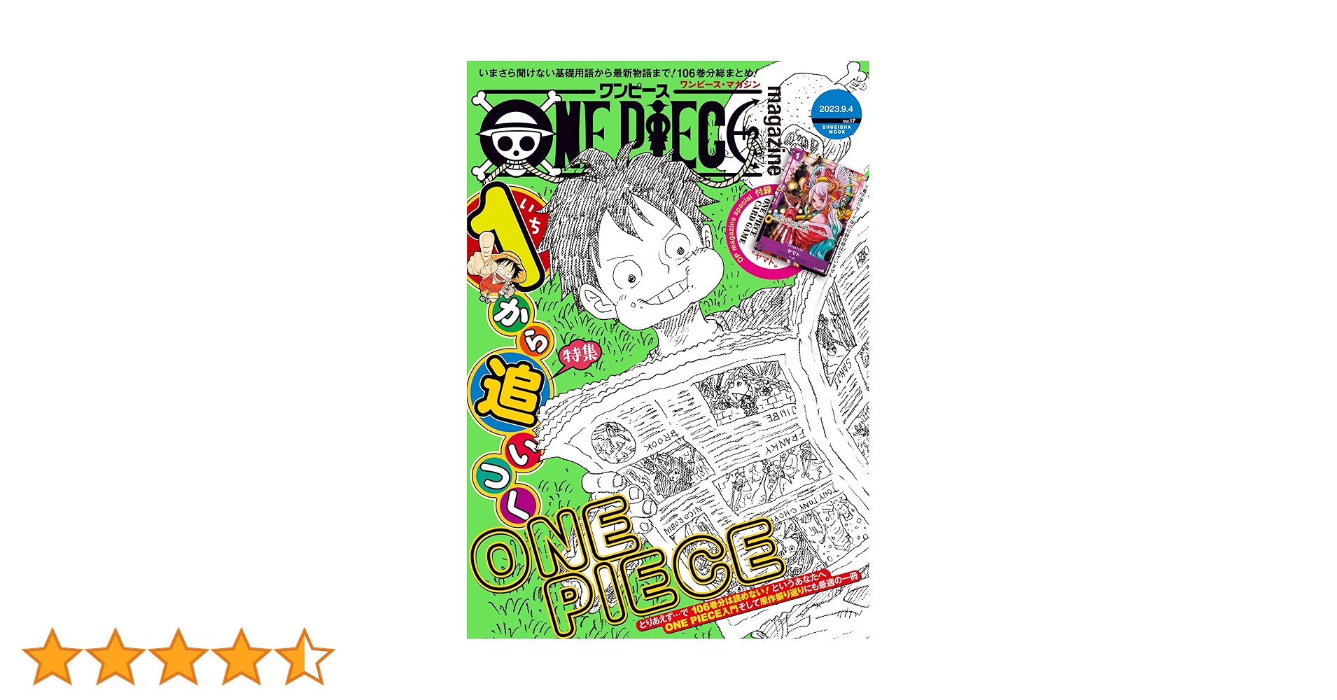 ワンピースマガジン　全17巻セット　オール初版 ONE PIECE magazine セット（Vol.1〜17） ONE PIECE Magazine